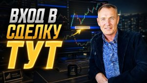 Я показал план заранее | Вот почему рынок дал вход в сделку #профессиональный_трейдер