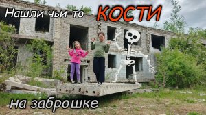 На первой заброшке и такая находка!