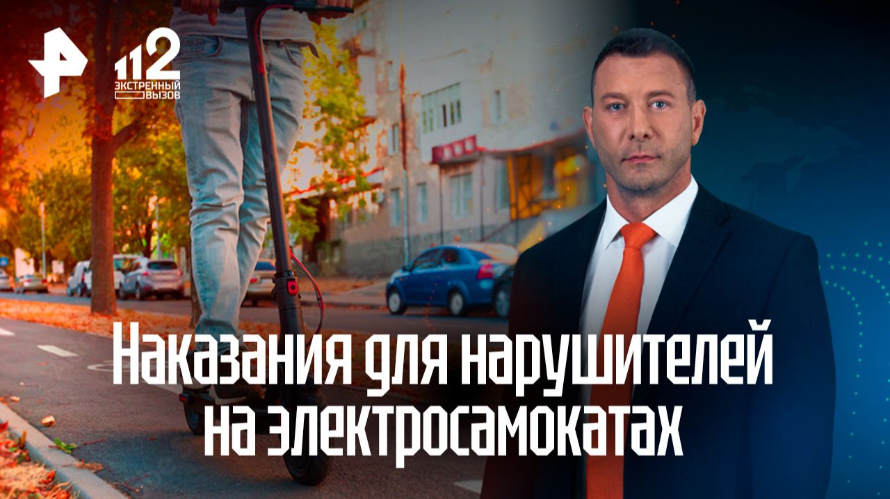 "Невидимы" для закона: штрафы для нарушителей на электросамокатах смотреть онлайн