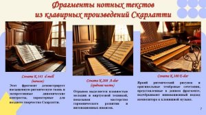 «Д. Скарлатти «Итальянское барокко» - 340-летию со дня рождения