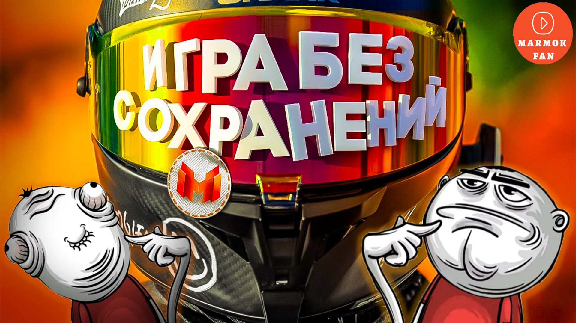 Мармок на мотоцикле: из Молдавии в Румынию — дорога, свобода и разговоры по душам 🏍️💨 смотреть онлайн