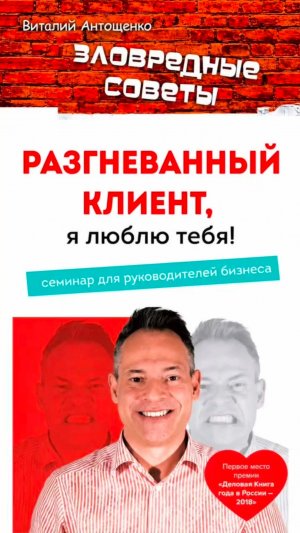 Один недовольный Клиент может обойтись дороже, чем обучение всей команды #ВиталийАнтощенко