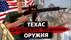 Все серии ! / Настоящий Техас. Оружие. Обзор дома / Недотрак 1.17