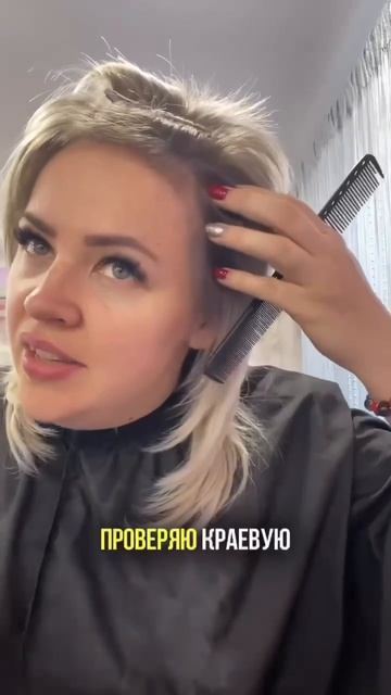 Стрижем двойную челку. Пиши в комментариях слово «курс» расскажу подробнее.