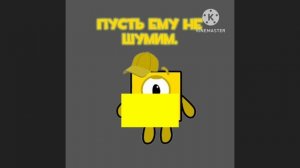Мой Братанчик - Его есть дела!