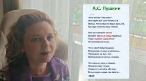 Музыка Слова. А.С. Пушкин «Что в имени тебе моём...»
