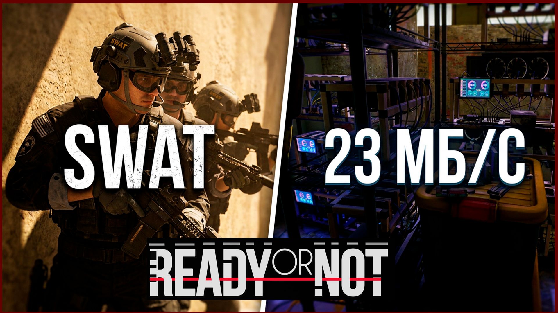 Ready or Not — Миссия «23 мегабайта в секунду» | Прохождение