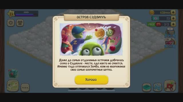 Зомби Ферма • 70 • Остров Сэдвилль