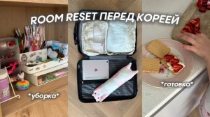 ПОСЛЕДНИЙ ДЕНЬ ПЕРЕД ПОЕЗДКОЙ! РАСХЛАМЛЕНИЕ КОМНАТЫ!