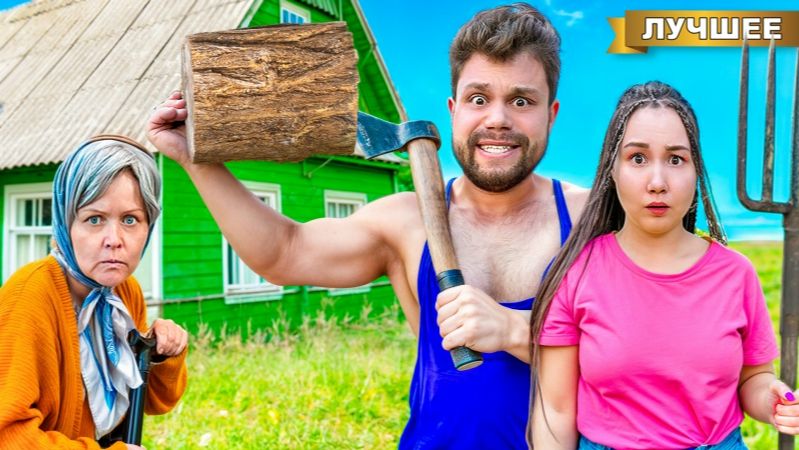 КАНИКУЛЫ! 24 часа в ДЕРЕВНЕ у Бабушки смотреть онлайн