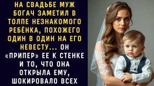 Жизненные истории / Ребенок на свадьбе / Аудио рассказ / Слушать рассказы