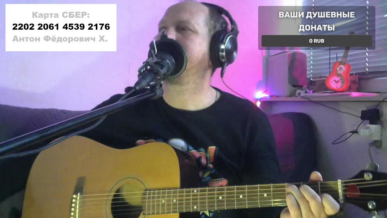 ВОСКРЕСНЫЙ СТРИМ - ХИТЫ РОКА И ШАНСОНА ПОД ГИТАРУ И НЕ ТОЛЬКО... 🎸 смотреть онлайн
