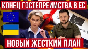 Срочные новости из ЕС! Европа меняет правила для украинских мужчин! Польша