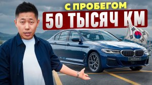 По чём BMW из Кореи? Реальные цены и разбор под ключ