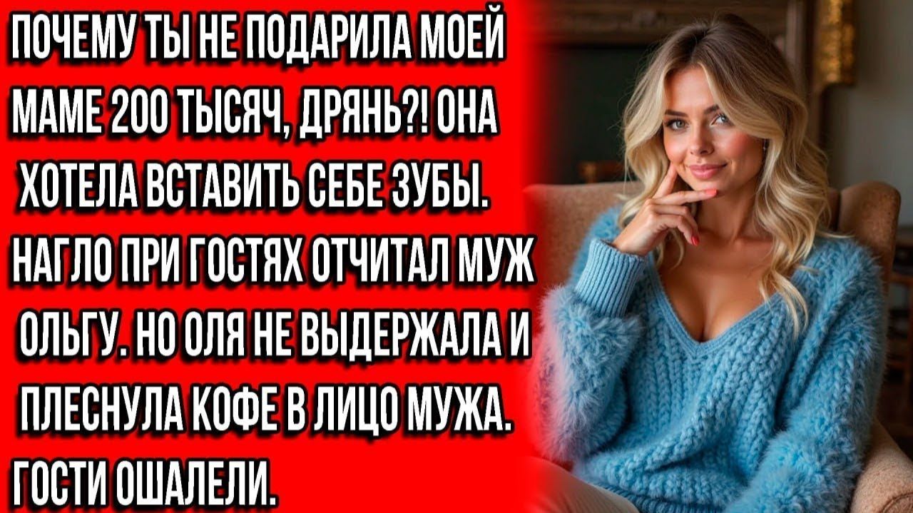 ТЫ ПОЧЕМУ НЕ ПЕРЕВЕЛА 200 ТЫСЯЧ МОЕЙ МАМЕ, ПАДАЛЬ#! ОНА ХОТЕЛА ВСТАВИТЬ ЗУБЫ... смотреть онлайн