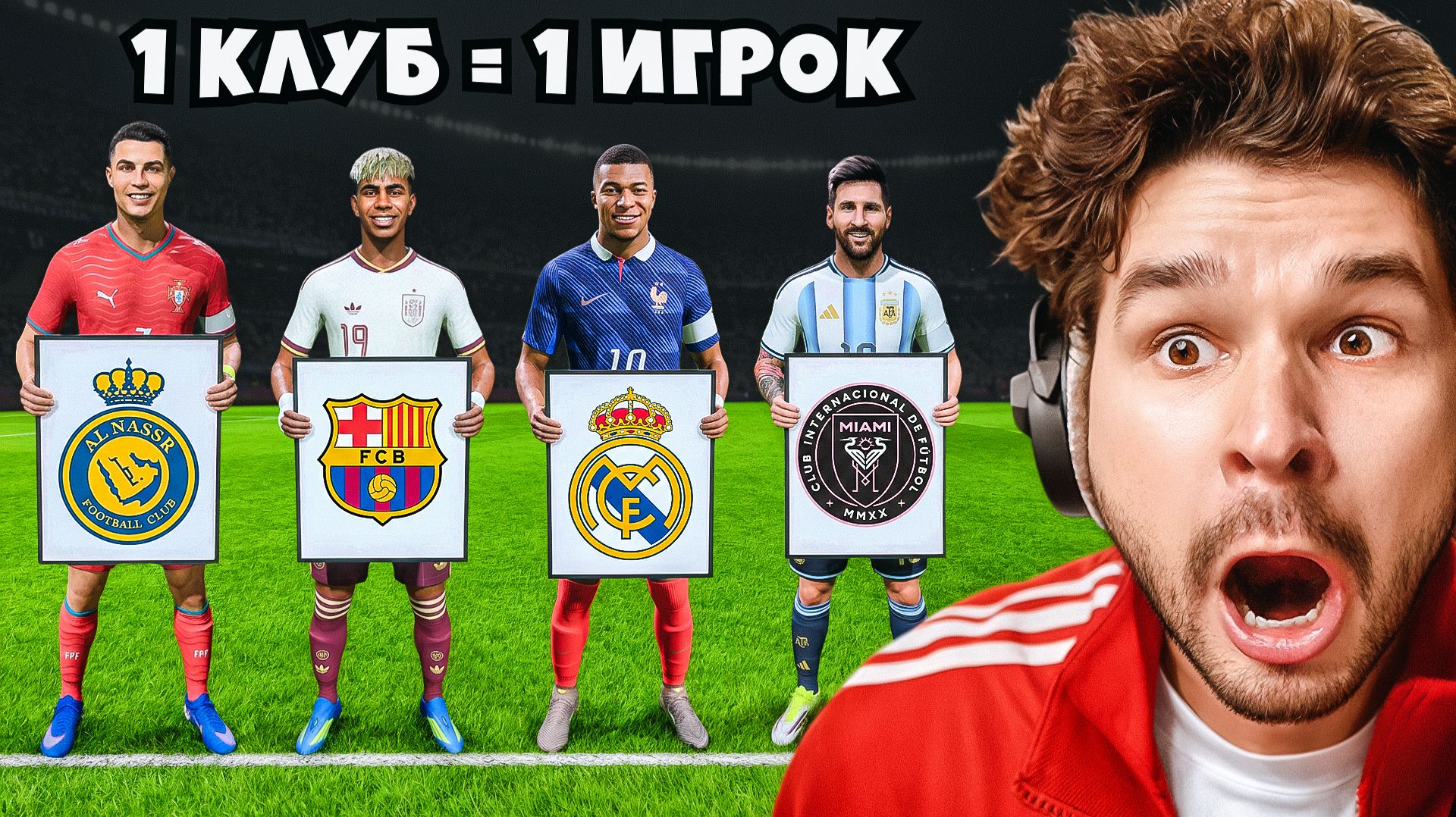Ворую 1 Лучшего Футболиста КАЖДОГО КЛУБА на Чемпионате Мира, НО...!! (EA Sports FC 26) смотреть онлайн