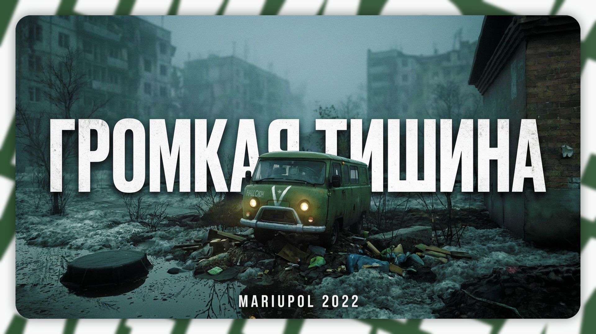 Куинджи, 93 — Громкая тишина | Полное прохождение без комментариев смотреть онлайн