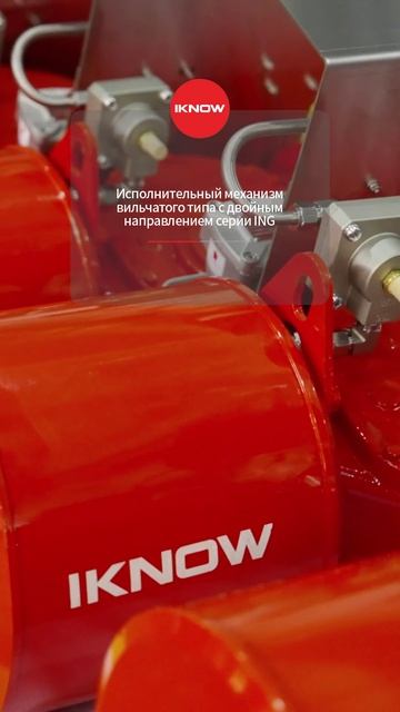 ING Двухнаправленный рычажный привод-IKNOW