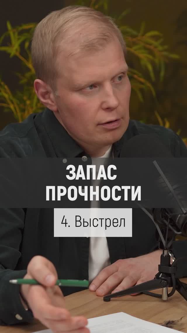 Запас прочности IV