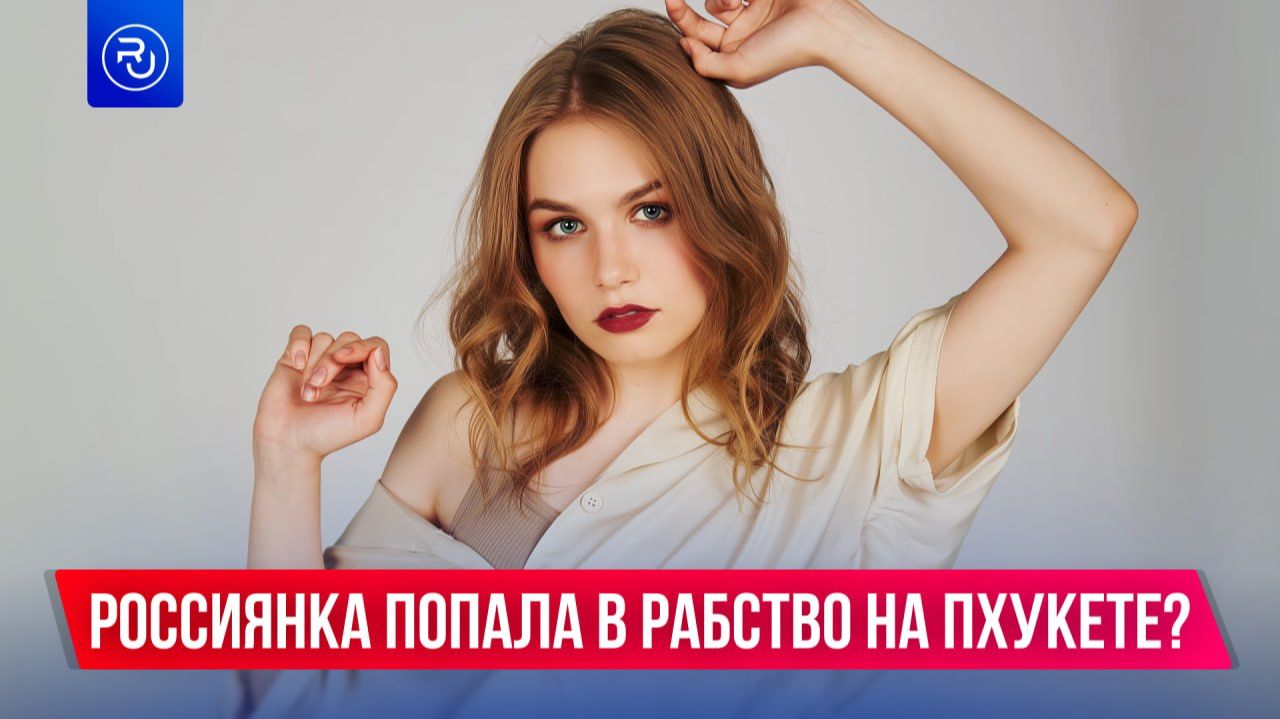 Поехала на Пхукет подзаработать и пропала смотреть онлайн