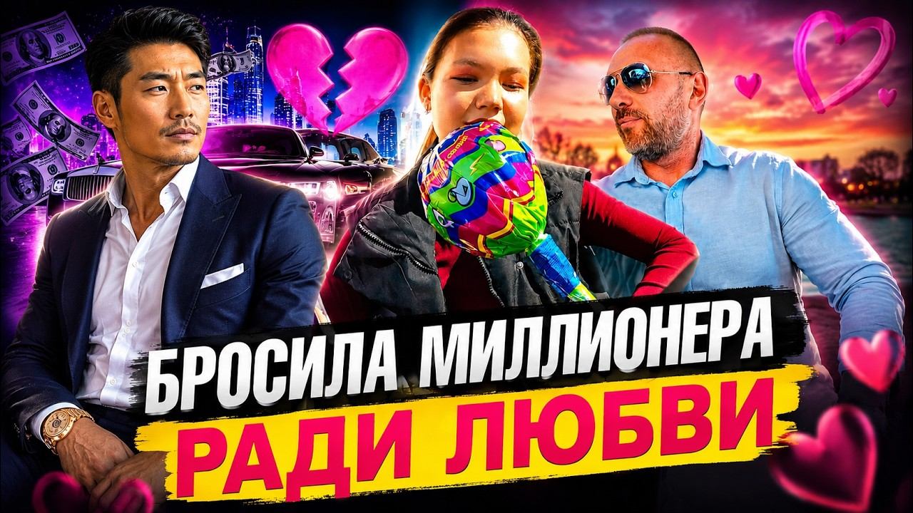 Она отказала миллионеру ради простого парня... Но вскоре пожалела об этом! смотреть онлайн