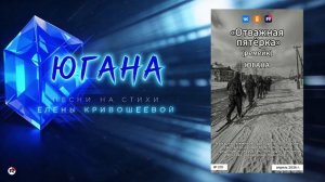 Югана — Отважная пятёрка (ремейк)