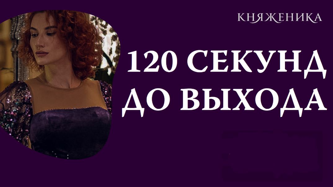 Секретная практика моделей. Настройка перед выходом в кадр, эфир и на подиум за 2 минуты