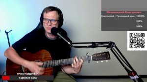 Пламя - До 16 лет 🎶 кавер на гитаре и аккорды