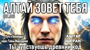 Если вы чувствуете необъяснимую тягу, ваша ДНК меняется через сакральные места | АШТАР ШЕРАН