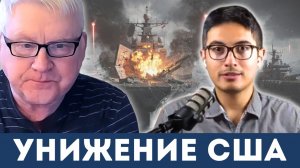 Андрей Мартьянов: Ракеты Ирана унижают ВМС США. На очереди Израиль? | Дэнни Хайфонг
