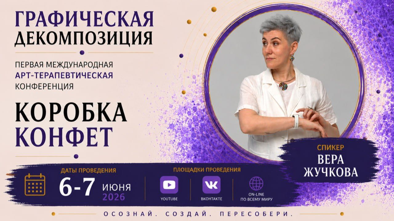 Конференция ГД 1- Вера Жучкова