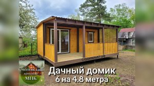 Бытовка с террасой, дачный домик