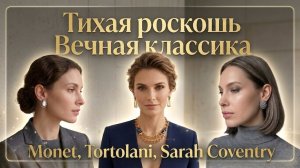 246. ВИНТАЖ НА КАЖДЫЙ ДЕНЬ ✨ Распаковка Monet, Tortolani, Sarah Coventry. Базовый гардероб украшений