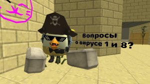 😅Что ложь что правда в 1 и 8 серии вируса, ВОПРОСЫ😅