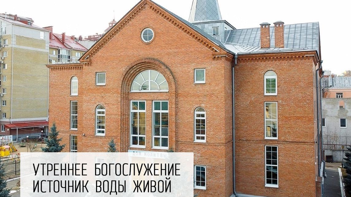 07.06.2026 | Утреннее собрание | Церковь "Источник Воды Живой" смотреть онлайн