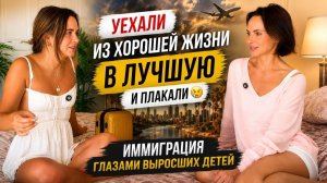 КАК ВЫЖИВАЮТ РУССКОЯЗЫЧНЫЕ НА ЗАГНИВАЮЩЕМ ЗАПАДЕ: Переезд в США мамы и дочери ожидания и реальность