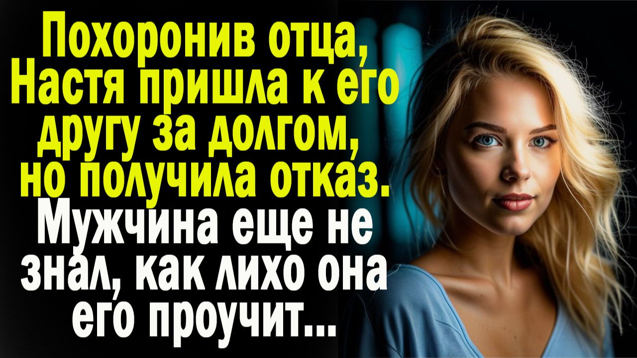 Истории из жизни / Месть крестному / Расказы / Слушать истории / Аудио рассказы онлайн смотреть онлайн