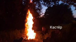 ОБЗОР НА КАСТЁР