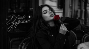 Музыка 2026 хиты и трендовые ремиксы 🔥🎧 Ремикс 2026   музыка поп музыка