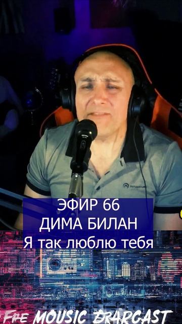 ДИМА БИЛАН - Я так люблю тебя 1 Клондайс ЭФИР 66 смотреть онлайн