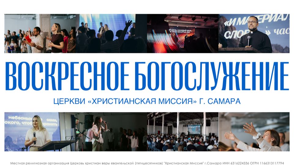 Воскресное Богослужение Онлайн 07.06.26 | Отношения в церкви | Дмитрий Шкурко