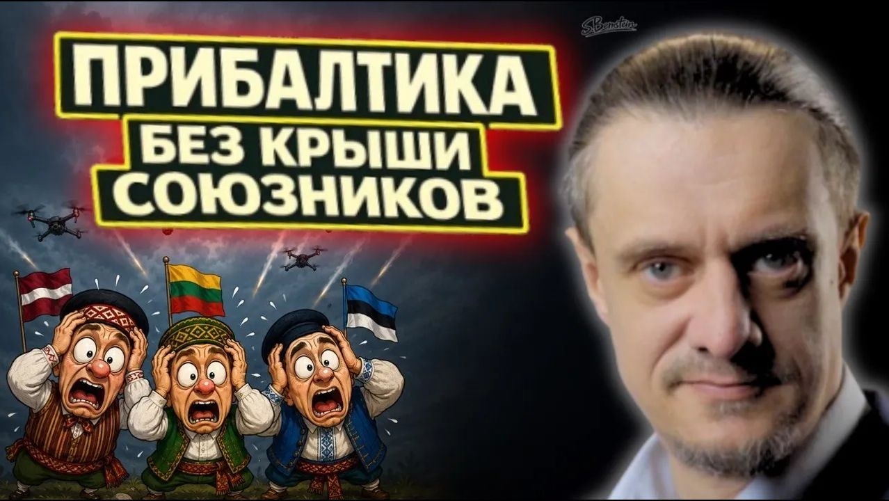 ПРИБАЛТИКА БЕЗ КРЫШИ СОЮЗНИКОВ смотреть онлайн