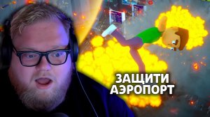 т2х2 Airport Security Sucks!Т2х2 ИГРАЕТ: Airport Security Sucks! | ДРЕЙК, СТИНТ, АРАТОССИК