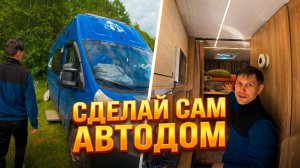 Сделал сам автодом: Превращаем Peugeot Boxer в уютное жилье на колесах. Сложности путешествия в Азию