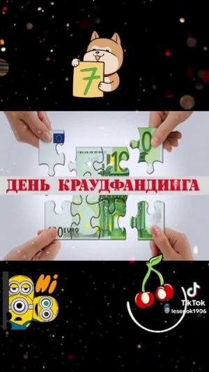 праздники 7 июня