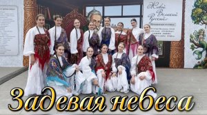 Задевая небеса. Мероприятие «Живой Великий Русский»