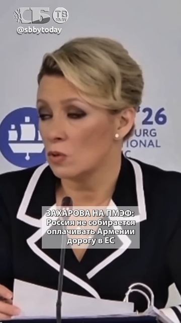 📹 Захарова отказала Армении в финансировании. Кто теперь заплатит — Пашинян? → 👤 #СБТВ