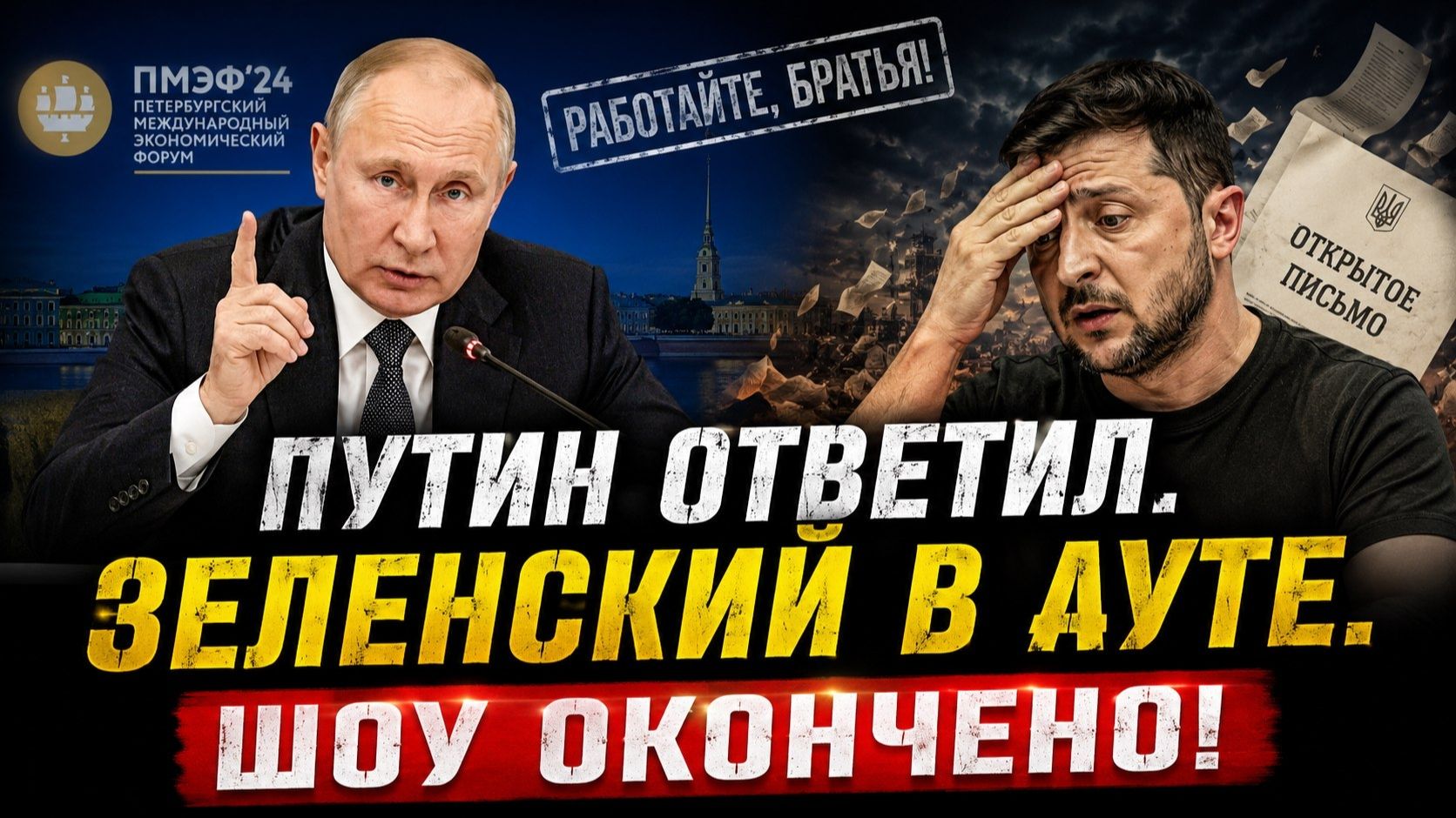 «Работайте, братья!» - Киев нарвался на жесткий ответ Путина! смотреть онлайн
