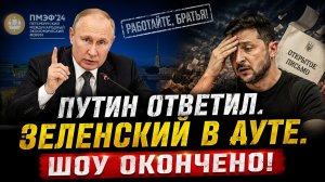 «Работайте, братья!» - Киев нарвался на жесткий ответ Путина!