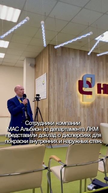 Дисперсии для наружных и внутренних стен: доклад «МАС Альбион» на конференции в НГАУ